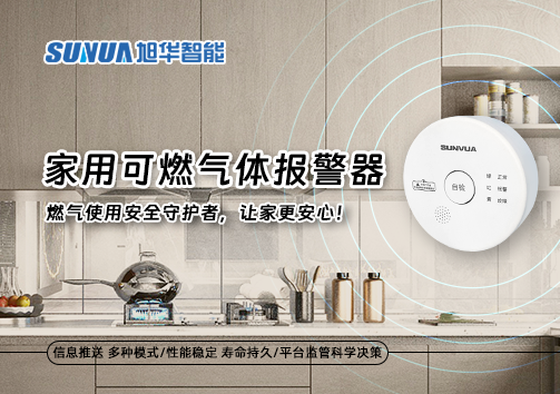 家用可燃气体报警器：燃气使用安全守护者，让家更安心！