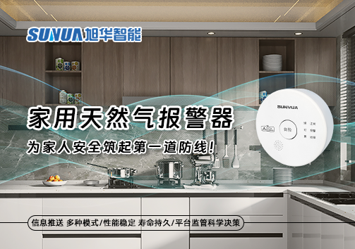 家用天然气报警器，为家人安全筑起第一道防线！