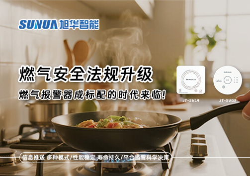 燃气安全法规升级，燃气报警器成标配的时代来临！